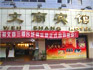 Photo of Wenshang Hotel Xian